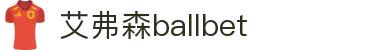 艾弗森·贝博(ballbet)官方网站
